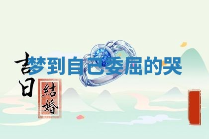 2026年公历3月适合动土的日子