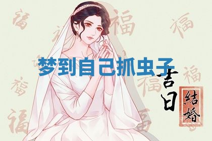 老黄历6月19日：定亲适宜分析,订婚吉日推荐