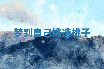唐姓女宝宝起名大全：2026年03月04日生辰八字喜用神分析