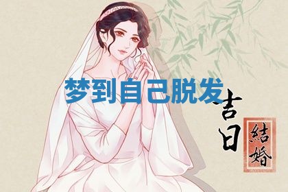 老黄历6月19日：定亲适宜分析,订婚吉日推荐
