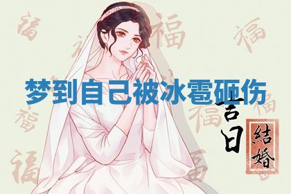 2026年3月份议婚吉日老黄历丨哪几天适合订婚