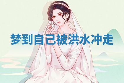 唐姓女宝宝起名大全：2026年03月04日生辰八字喜用神分析