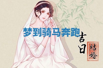 老黄历6月19日：定亲适宜分析,订婚吉日推荐
