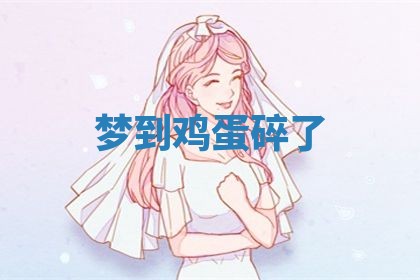 老黄历6月19日：定亲适宜分析,订婚吉日推荐