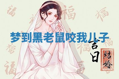 老黄历6月19日：定亲适宜分析,订婚吉日推荐