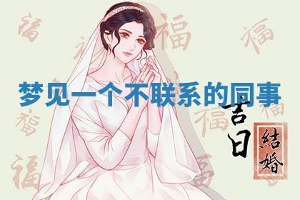 2026年3月份议婚吉日老黄历丨哪几天适合订婚