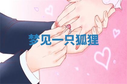 2026年3月嫁娶好日子：嫁娶的好日子