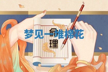 2025年11月08日打麻将财神在哪个方位,每日查询