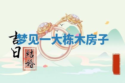 唐姓女宝宝起名大全：2026年03月04日生辰八字喜用神分析