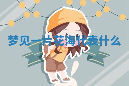 2025年11月05日各时辰财神位置吉位