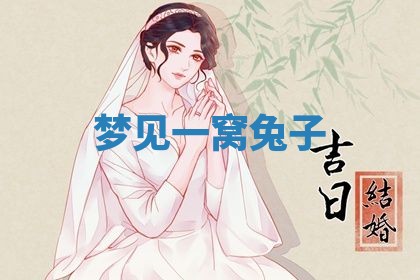 老黄历6月19日：定亲适宜分析,订婚吉日推荐
