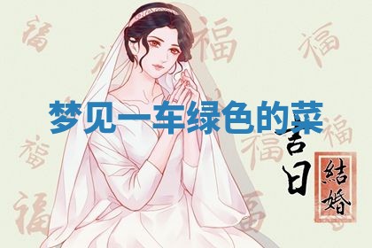 老黄历6月19日：定亲适宜分析,订婚吉日推荐