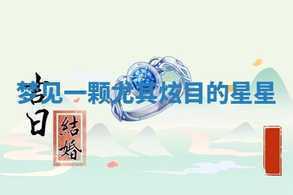 老黄历6月19日：定亲适宜分析,订婚吉日推荐