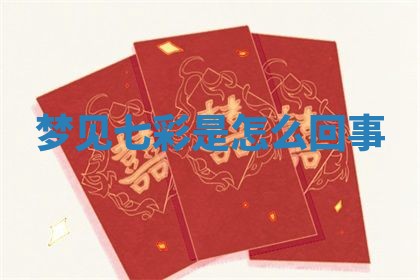 2025年11月08日打麻将财神在哪个方位,每日查询