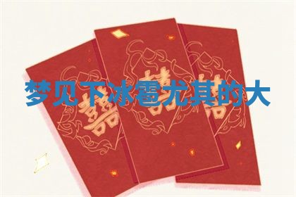 2026年3月份议婚吉日老黄历丨哪几天适合订婚