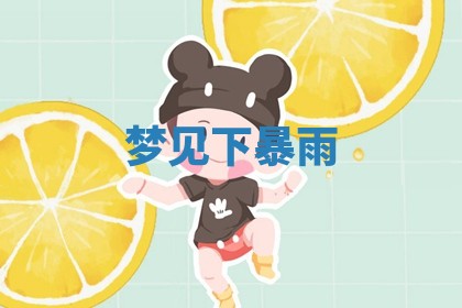 2025年11月13日打牌财神方位