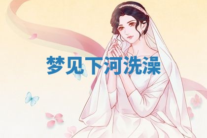 2025年11月08日打麻将财神在哪个方位,每日查询
