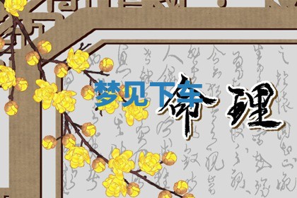 2025年11月08日打麻将财神在哪个方位,每日查询