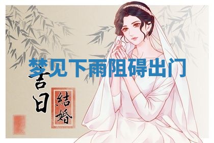 唐姓女宝宝起名大全：2026年03月04日生辰八字喜用神分析