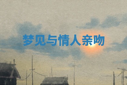 老黄历6月19日：定亲适宜分析,订婚吉日推荐