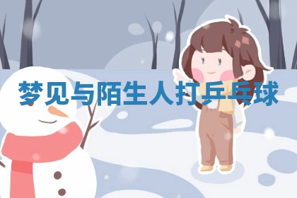 2025年11月06日打麻将财神朝向详解