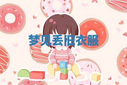 2025年11月13日打牌财神方位