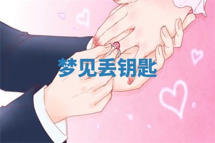 老黄历6月19日：定亲适宜分析,订婚吉日推荐