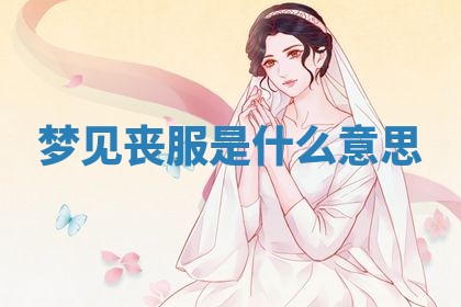 2025年11月06日打麻将财神朝向详解