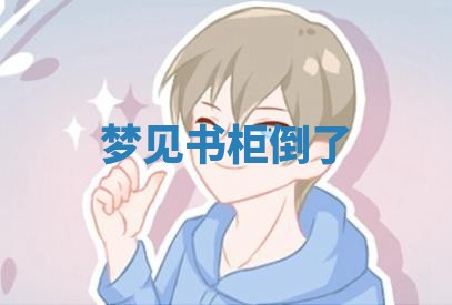 2025年11月13日打牌财神方位