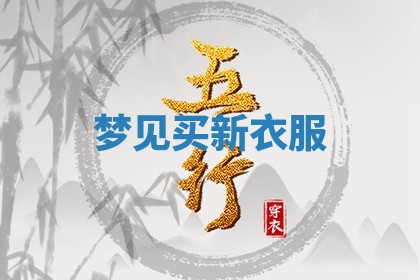 唐姓女宝宝起名大全：2026年03月04日生辰八字喜用神分析
