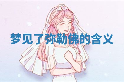 2026年3月嫁娶好日子：嫁娶的好日子
