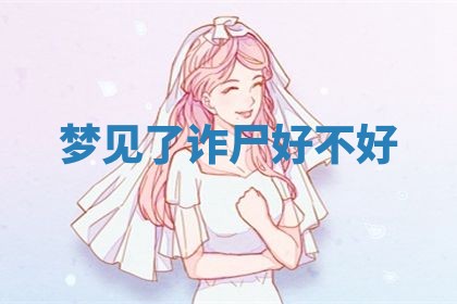 老黄历6月19日：定亲适宜分析,订婚吉日推荐