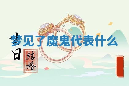 2026年3月份议婚吉日老黄历丨哪几天适合订婚
