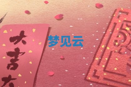 2026年3月份议婚吉日老黄历丨哪几天适合订婚