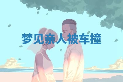 2025年11月06日打麻将财神朝向详解