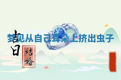 老黄历6月19日：定亲适宜分析,订婚吉日推荐