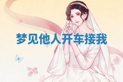 老黄历6月19日：定亲适宜分析,订婚吉日推荐