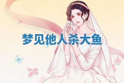 老黄历6月19日：定亲适宜分析,订婚吉日推荐