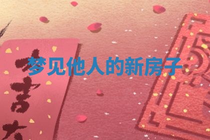 唐姓女宝宝起名大全：2026年03月04日生辰八字喜用神分析