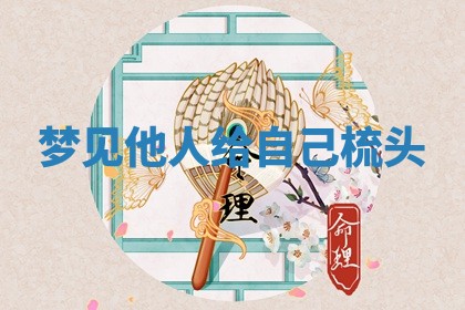 2025年11月08日打麻将财神在哪个方位,每日查询