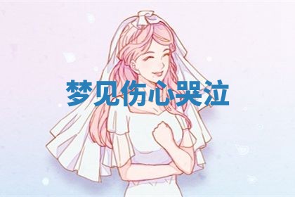 老黄历6月19日：定亲适宜分析,订婚吉日推荐