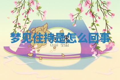 2026年3月份议婚吉日老黄历丨哪几天适合订婚