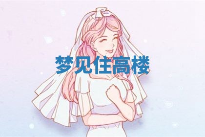 2026年3月嫁娶好日子：嫁娶的好日子