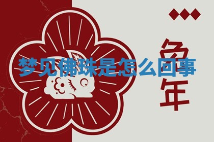 2026年3月份议婚吉日老黄历丨哪几天适合订婚
