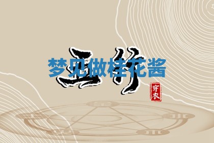 2026年公历3月适合动土的日子