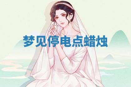 老黄历6月19日：定亲适宜分析,订婚吉日推荐