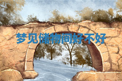 2025年11月09日今日财神方位,财神方位详解