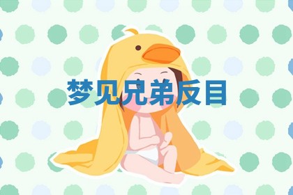 2025年11月08日打麻将财神在哪个方位,每日查询