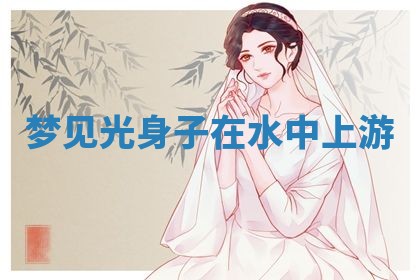 唐姓女宝宝起名大全：2026年03月04日生辰八字喜用神分析