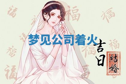 2026年公历3月适合动土的日子